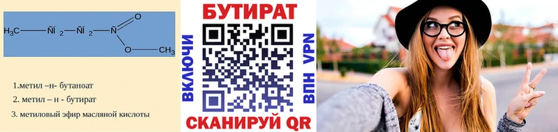 Бутират BDO  закладка  Ангарск 