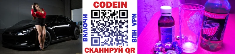 Кодеиновый сироп Lean Purple Drank  Ангарск 